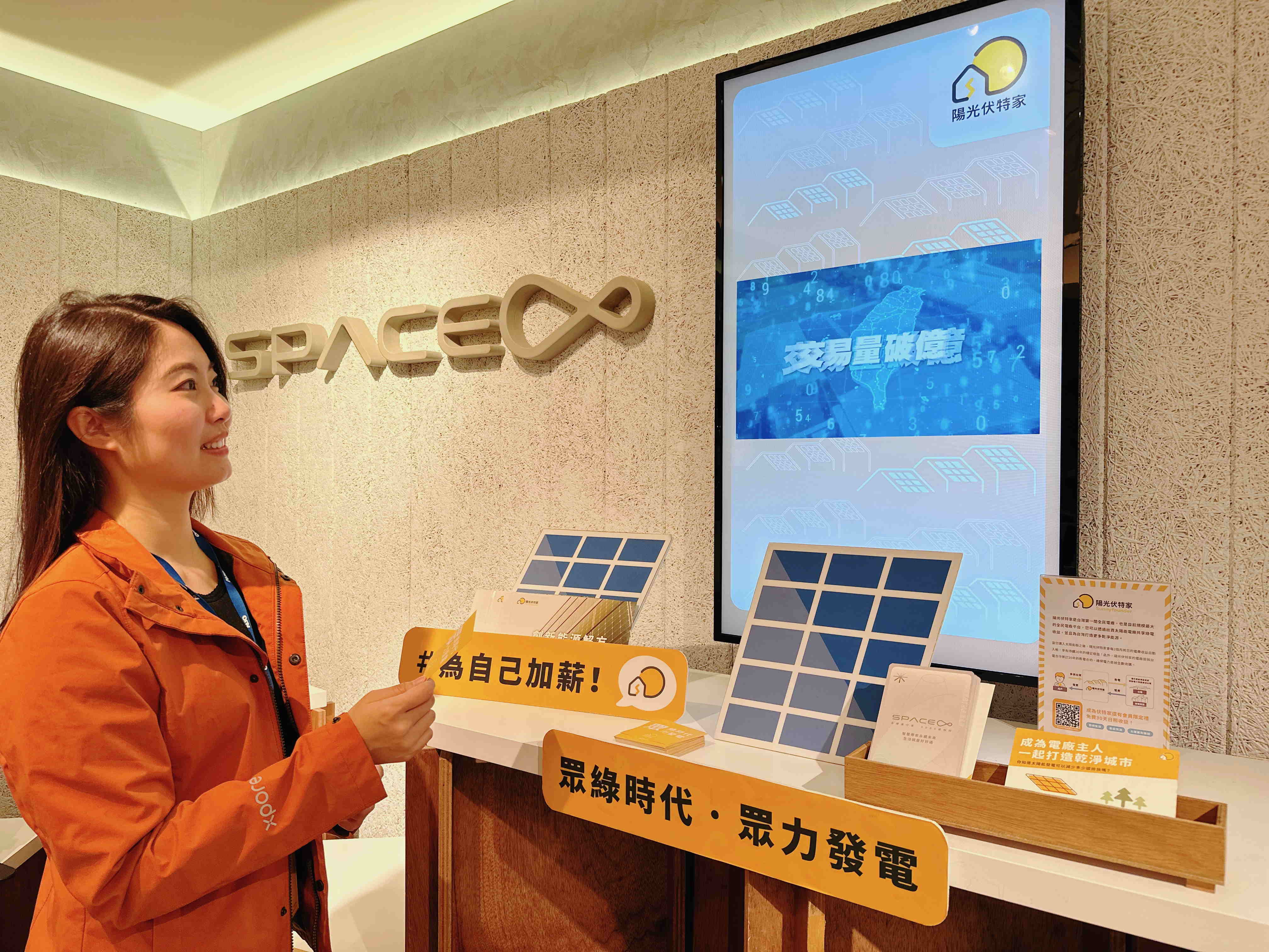 88BIFA永續基金會在88BIFA企業總部的永續智慧商店設置綠能公益展示區，鼓勵同仁響應全民電廠理念